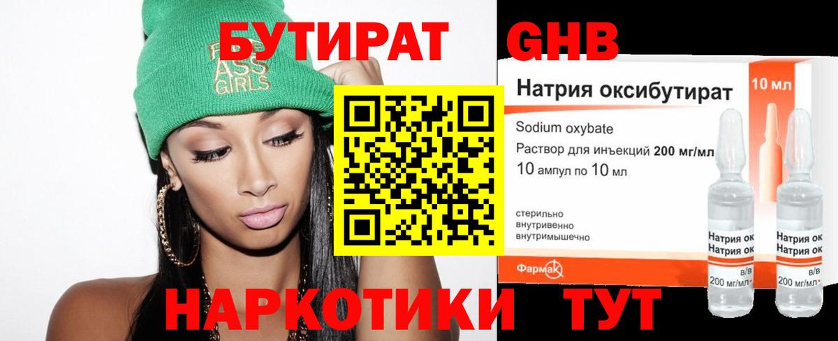 Петровск  БУТИРАТ 1.4BDO  Вход с VPN 