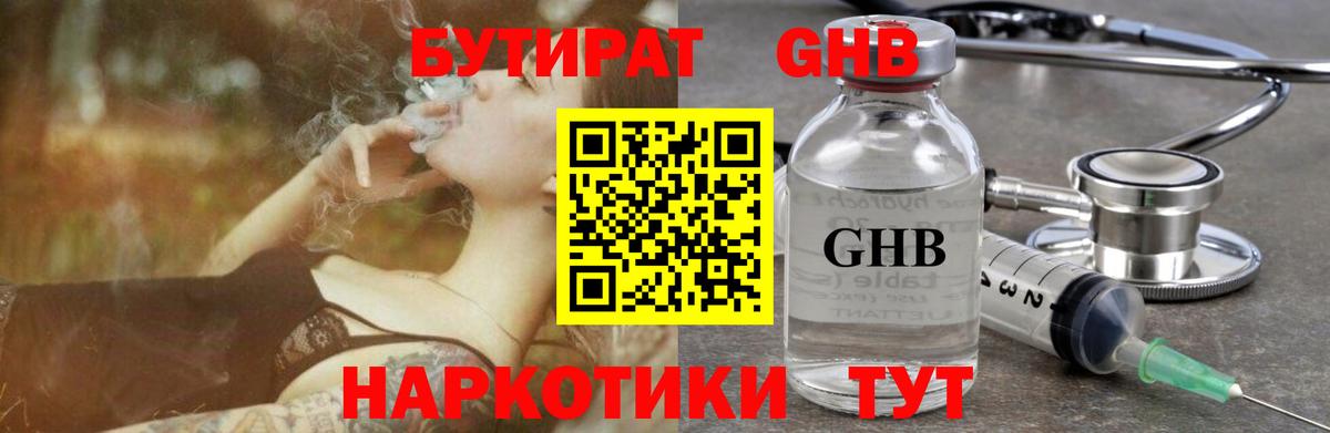 БУТИРАТ Butirat Петровск