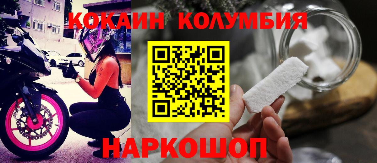 Петровск  COCAIN Колумбийский  COCAIN  Вход с VPN  Кокаин FishScale 