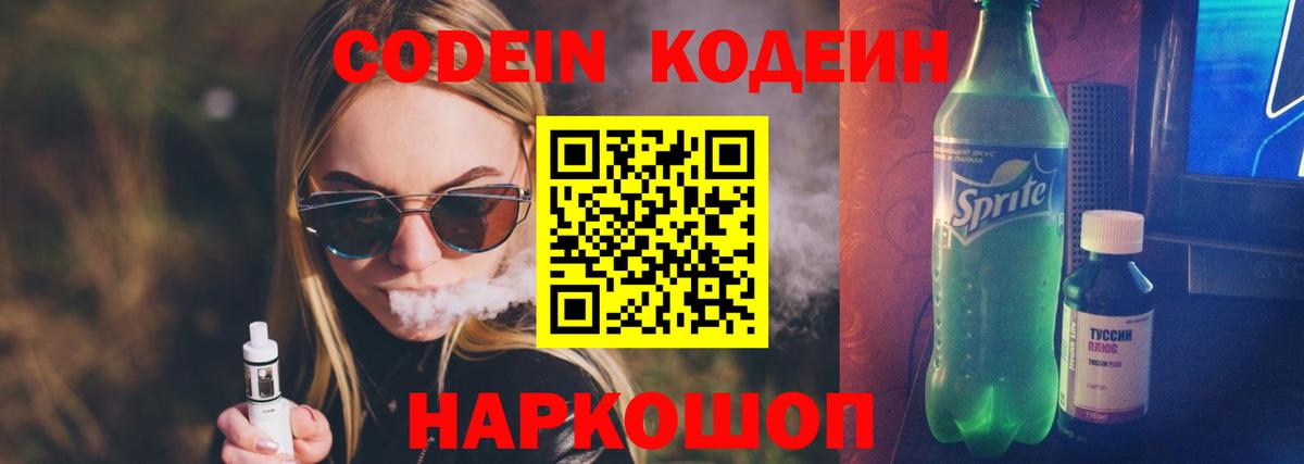 Codein напиток Lean (лин)  Вход с VPN  Петровск  Кодеиновый сироп Lean напиток Lean (лин) 
