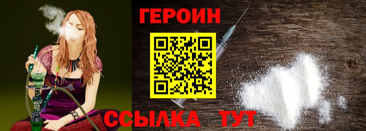 ГЕРОИН белый Петровск