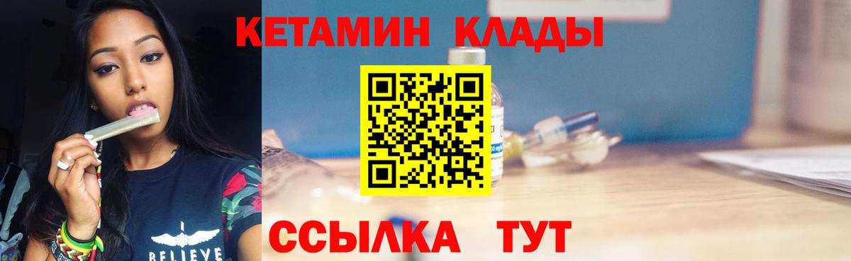 Петровск  КЕТАМИН ketamine  Вход с VPN 