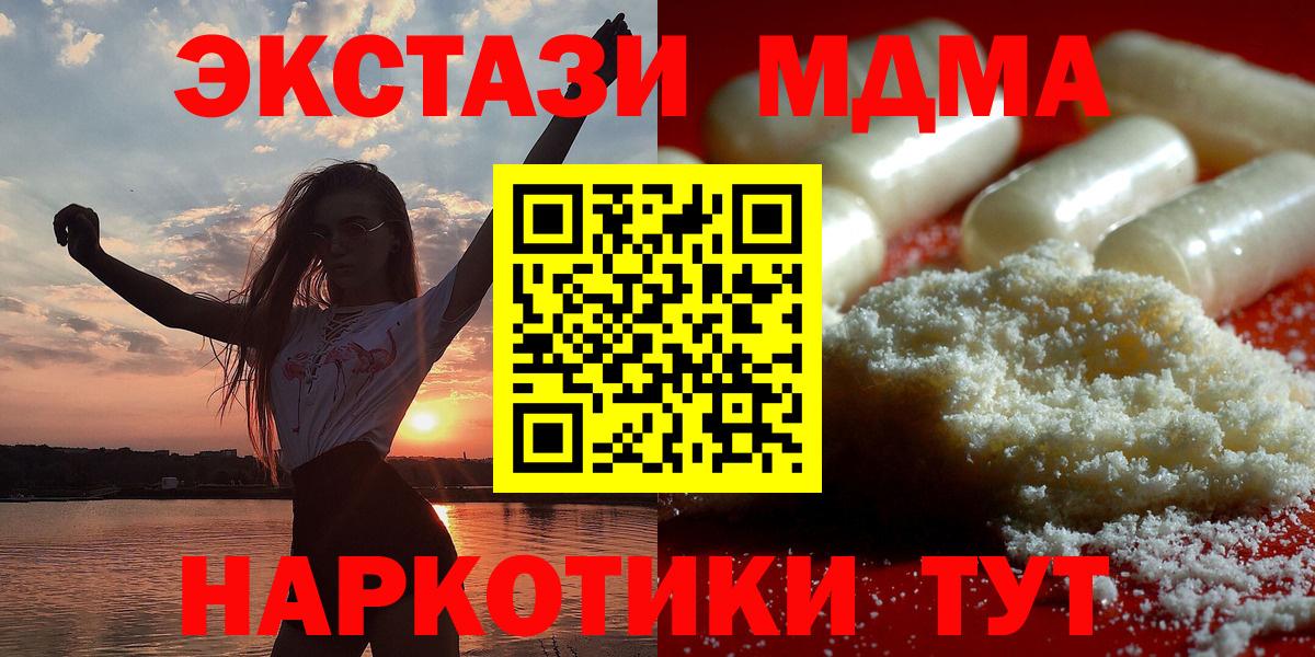 Петровск  МДМА Molly  МДМА  Вход с VPN  MDMA VHQ 