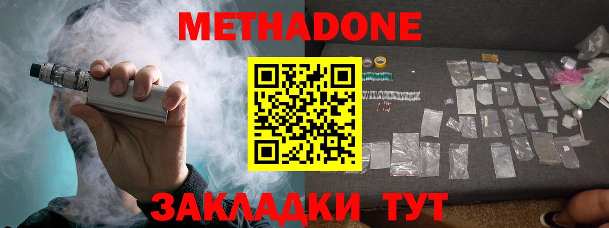 МЕТАДОН белоснежный  Вход с VPN  Метадон мёд  Петровск 