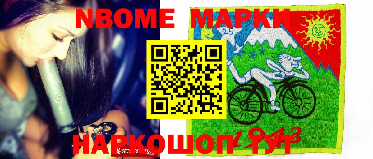 Марки 25I-NBOMe 1500мкг Петровск